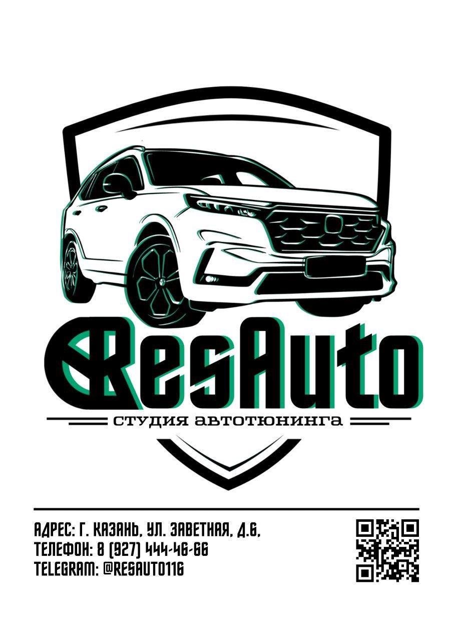 ResAuto - студия автотюнинга  КАЗАНЬ logo